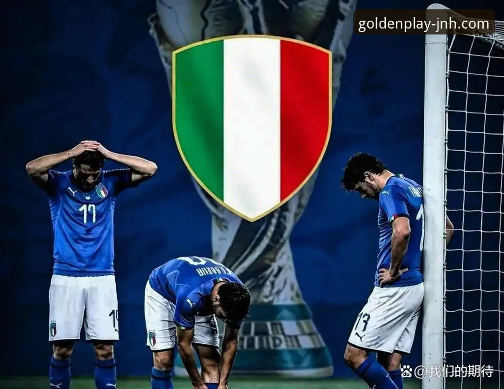 3个关键转折点：意大利连续三届无缘世界杯，蓝衣军团的黑暗时代何时终结？