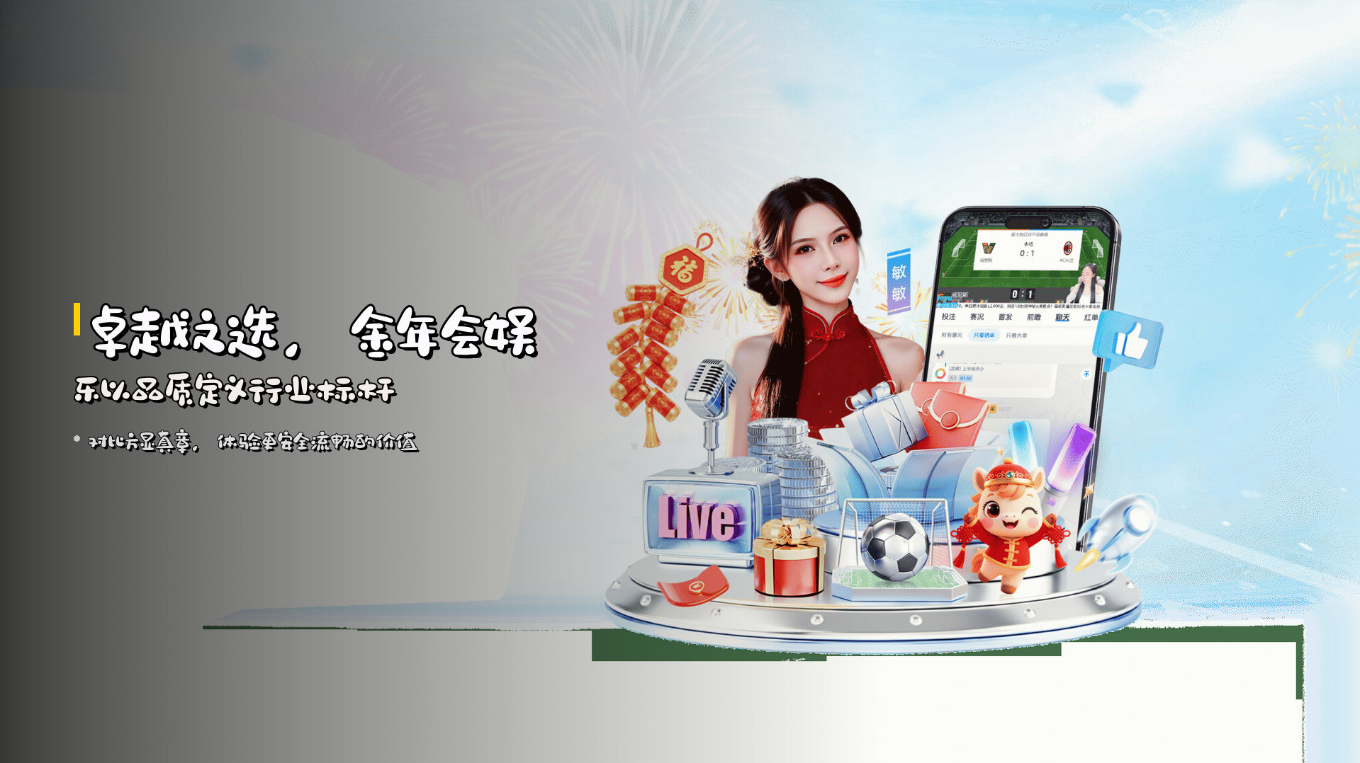 卓越之选，<strong>金年会娱乐</strong>以品质定义行业标杆